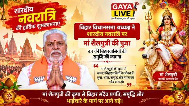 बिहार विधानसभा अध्यक्ष ने शारदीय नवरात्रि पर मां शैलपुत्री की पूजा कर की बिहारवासियों की समृद्धि की कामना