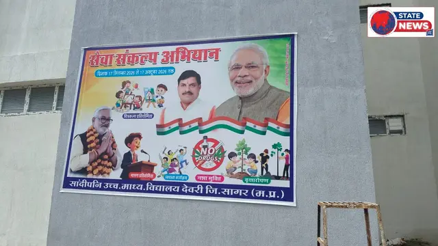 सांदीपनि विद्यालय देवरी में राजनीतिक फ्लेक्स का मामला कलेक्टर तक पहुंचा, फिर भी नहीं हुई कार्रवाई!