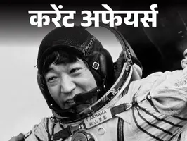 स्पेस से लाइव रिपोर्टिंग करने वाले पहले पत्रकार का निधन, एयर इंडिया...