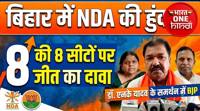 कोशी स्नातक निर्वाचन: एनडीए ने जीत का किया दावा, डॉ. एनके यादव के समर्थन में जुटे नेता