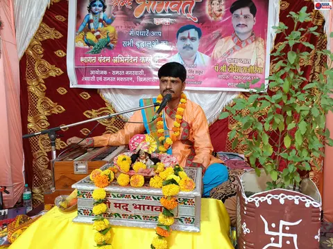 श्रीमद्भागवत कथा 