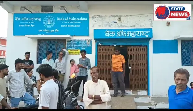 *बैंक ऑफ महाराष्ट्र की मोरखा शाखा में करोड़ों की वित्तीय गड़बड़ी का आरोप, ग्रामीणों ने किया बैंक का घेराव*