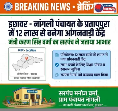 नांगली पंचायत के प्रतापपुरा में 12 लाख से बनेगा आंगनवाड़ी केंद्र, मंत्री करण सिंह वर्मा का सरपंच ने जताया आभार*
