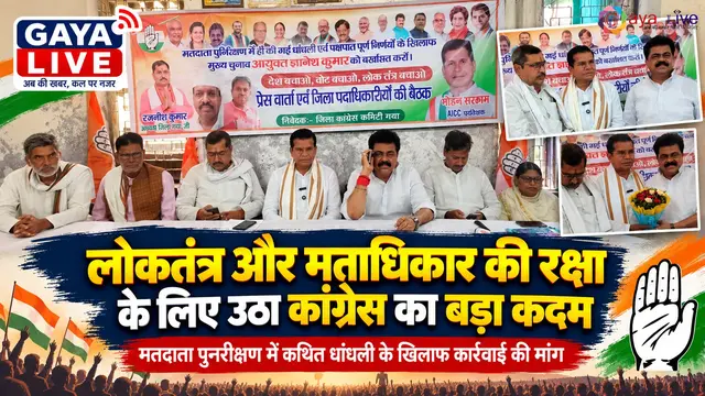 लोकतंत्र और मताधिकार की रक्षा के लिए उठा कांग्रेस का बड़ा कदम