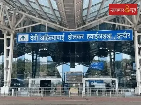 इंदौर एयरपोर्ट की रेटिंग में सुधार, लेकिन रैंकिंग में फिसलन